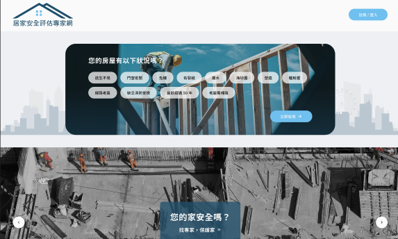 2024 Node.js實戰專題 - 屋況評估專家網